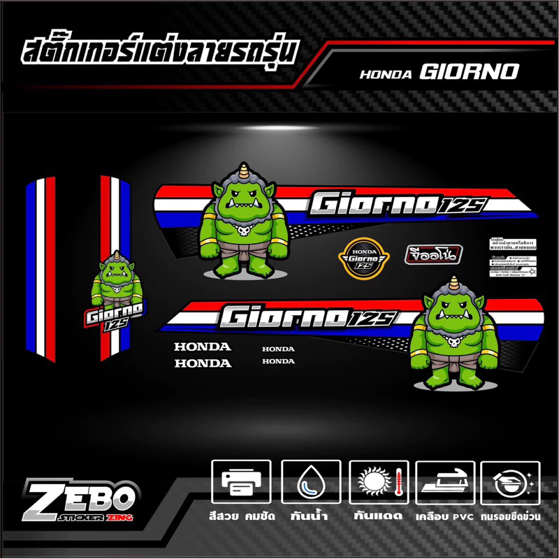 สติ๊กเกอร์ลายแต่งรถ GIORNO125 จีออโน่125 ลายยักษ์ thumbnail 3