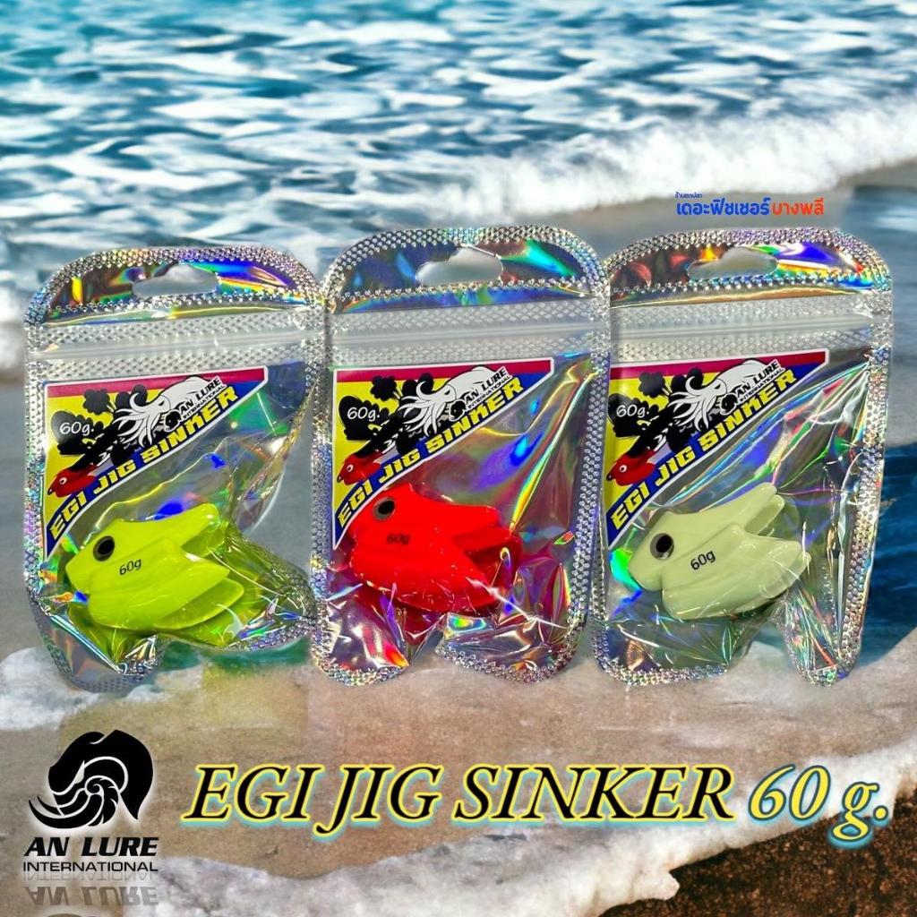 A09 ANLURE หัวเพิ่มน้ำหนักโยกุ้ง JIG EGI SINKER เพิ่มน้ำหนักหัวเหยื่อตกปลาหมึก