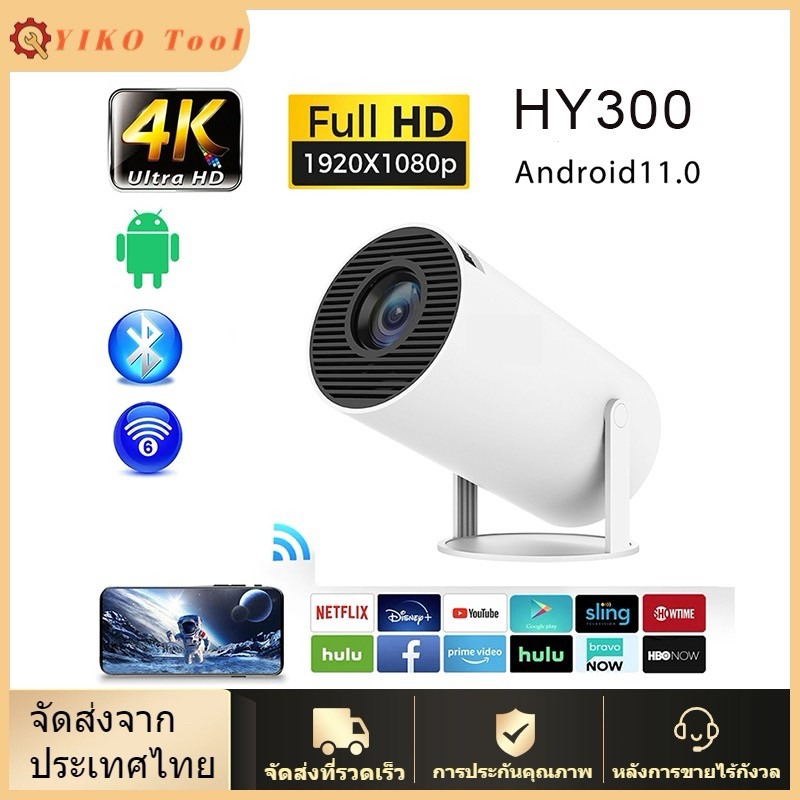 HY300 Projector โปรเจคเตอร์ 4K มินิโปรเจคเตอร์พร้อม Ultra HD WIFI Bluetooth โฮมเธียเตอร์โปรเจคเตอร์,