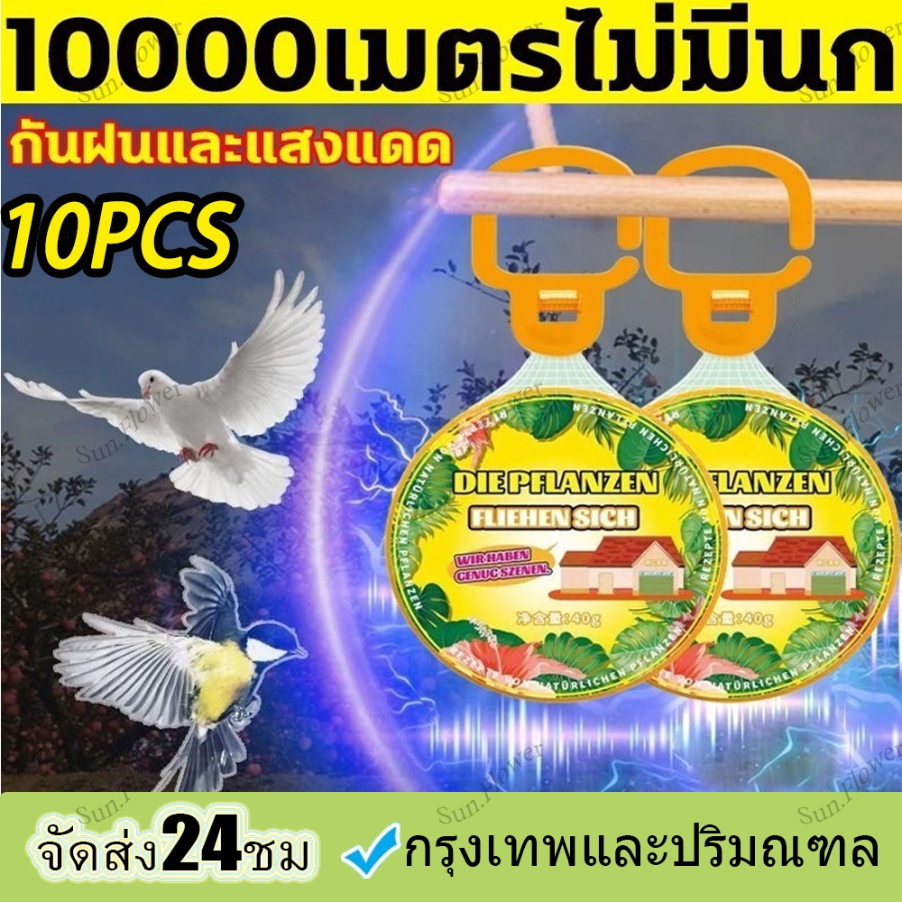 นกได้กลิ่นแล้วบินหนีไป นกพิราบ ไล่ ที่ไล่นก ก้อนไล่นก ไล่นกพิราบ ยาไล่นก 40g กระบอกไล่นก ไล่นกได้ง่าย ไล่นกได้ทุกชนิด