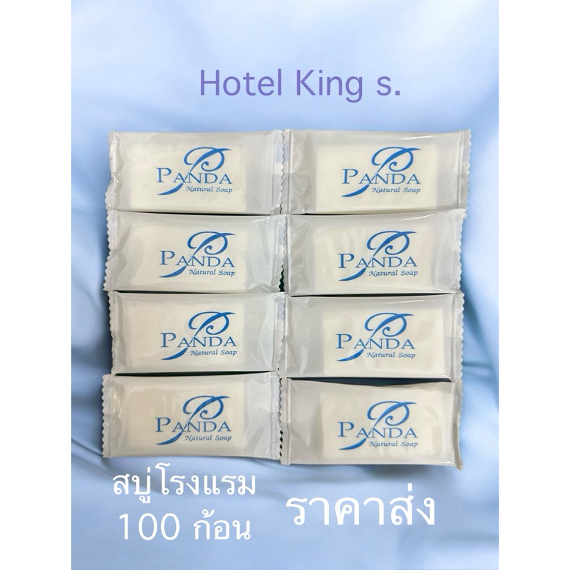 สบู่ก้อนเหลี่ยม PANDA (100ชิ้น)