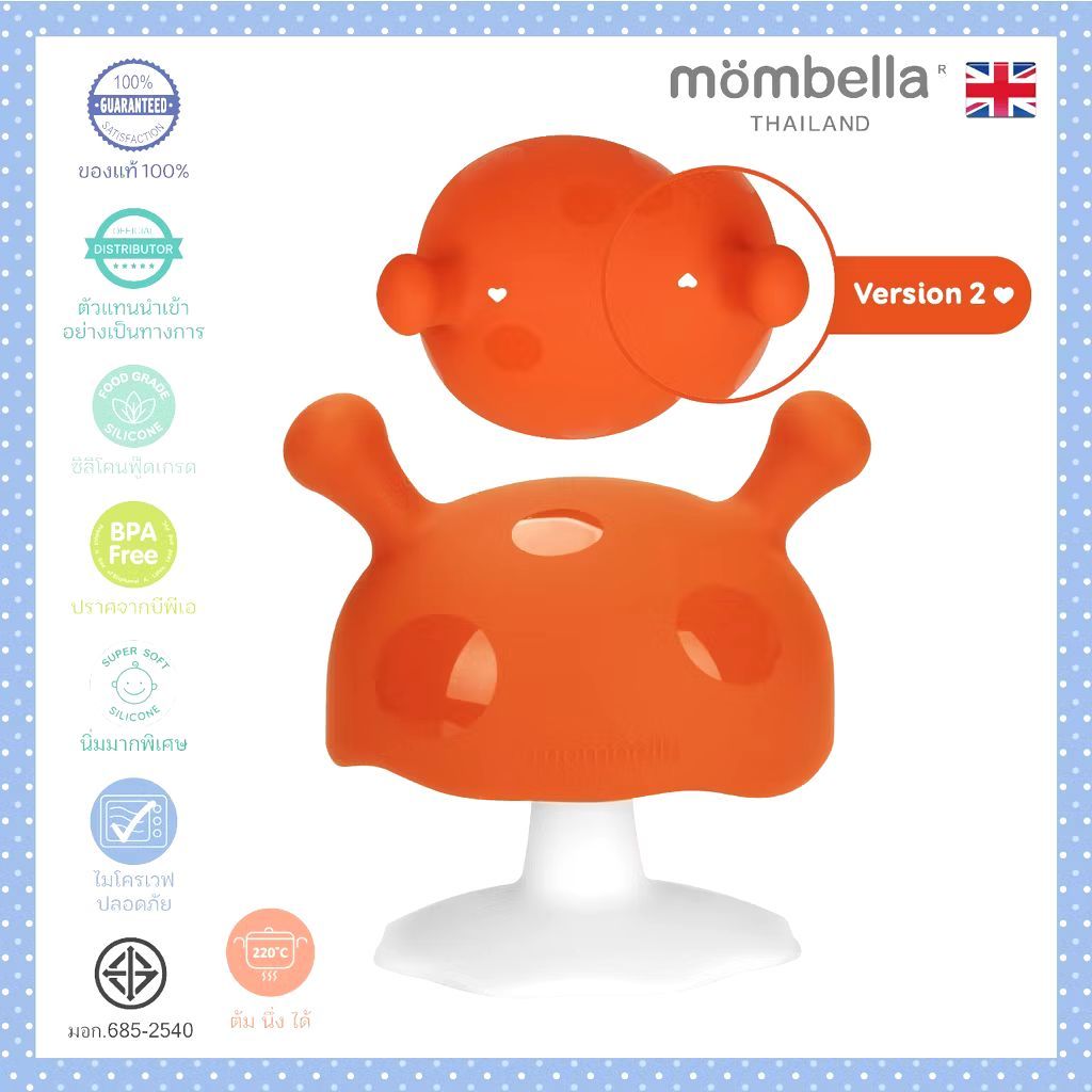 ฮอต ของแท้ มี มอก. ยางกัดเห็ด แท้100% Mombella Mushroom ยางกัดเด็ก ยางกัดซิลิโคน สำหรับเด็ก 3 เดือนขึ้นไป รุ่นใหม่ล่าสุ