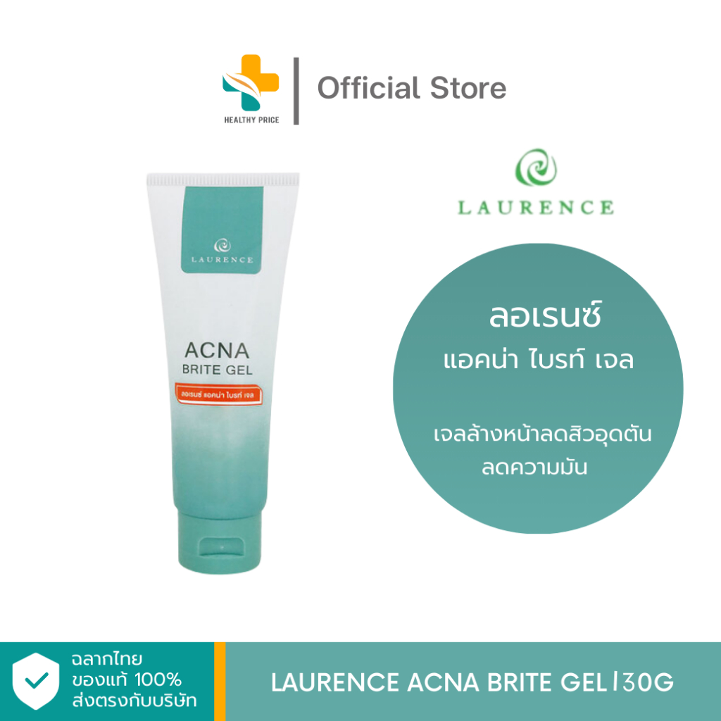 Laurence Acna Brite Gel (30 g) เจลล้างหน้าลดสิวอุดตัน ลดความมัน