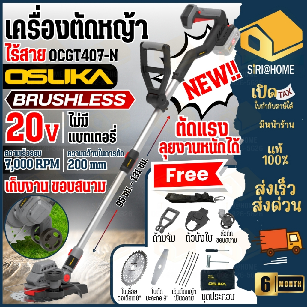 💥New💥OSUKA  เครื่องตัดหญ้าไร้สาย OCGT407 ครบชุด เครื่องตัดหญ้าแบตเตอรี่ โอซูกะ เครื่องตัดหญ้าแบตไร้ส