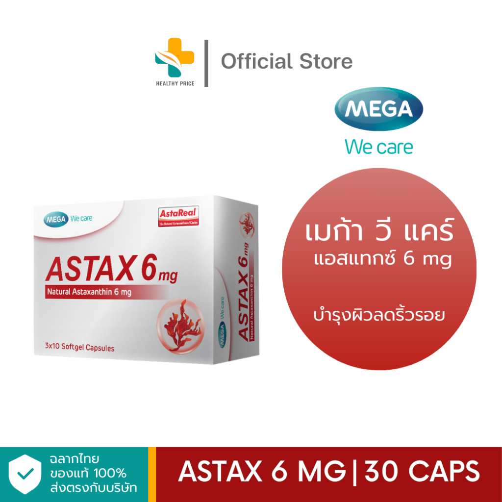 Mega We Care ASTAX 6 MG (30 แคปซูล) บำรุงผิวลดริ้วรอย