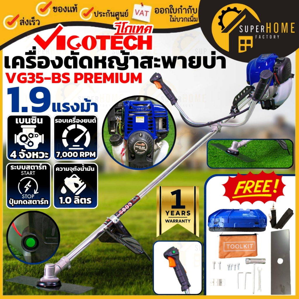 💥แท้ ส่งด่วน💥 VIGOTECH เครื่องตัดหญ้าสะพายหลัง ก้านแข็ง 4 จังหวะ รุ่น VG35-PREMIUM ตัดหญ้า vigotech 