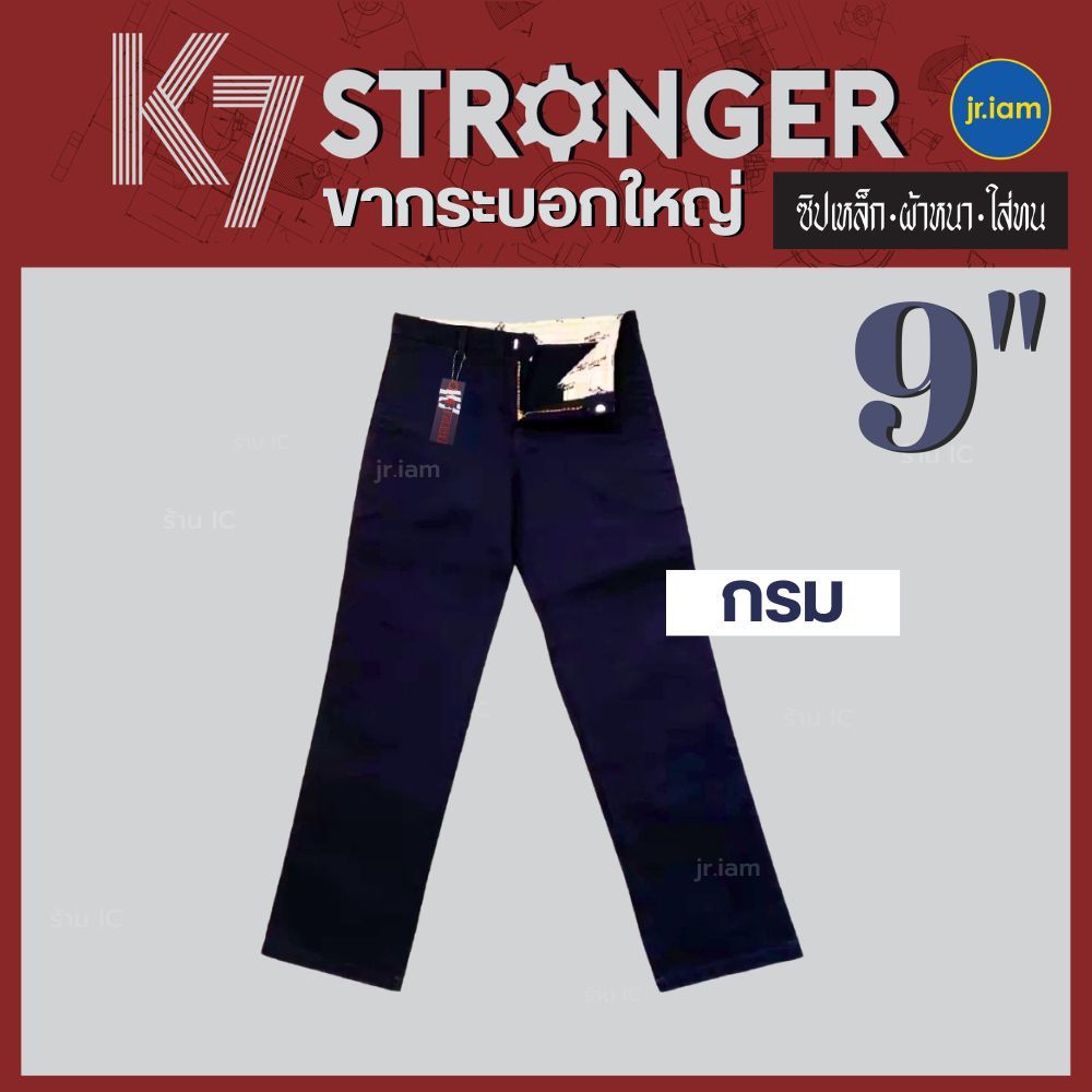 (สีกรม ขา 9นิ้ว) กางเกงK7 รุ่นใหม่ STRONGER ขากระบอกใหญ่ สีกรม กางเกงเด็กช่าง (เอว28-36)