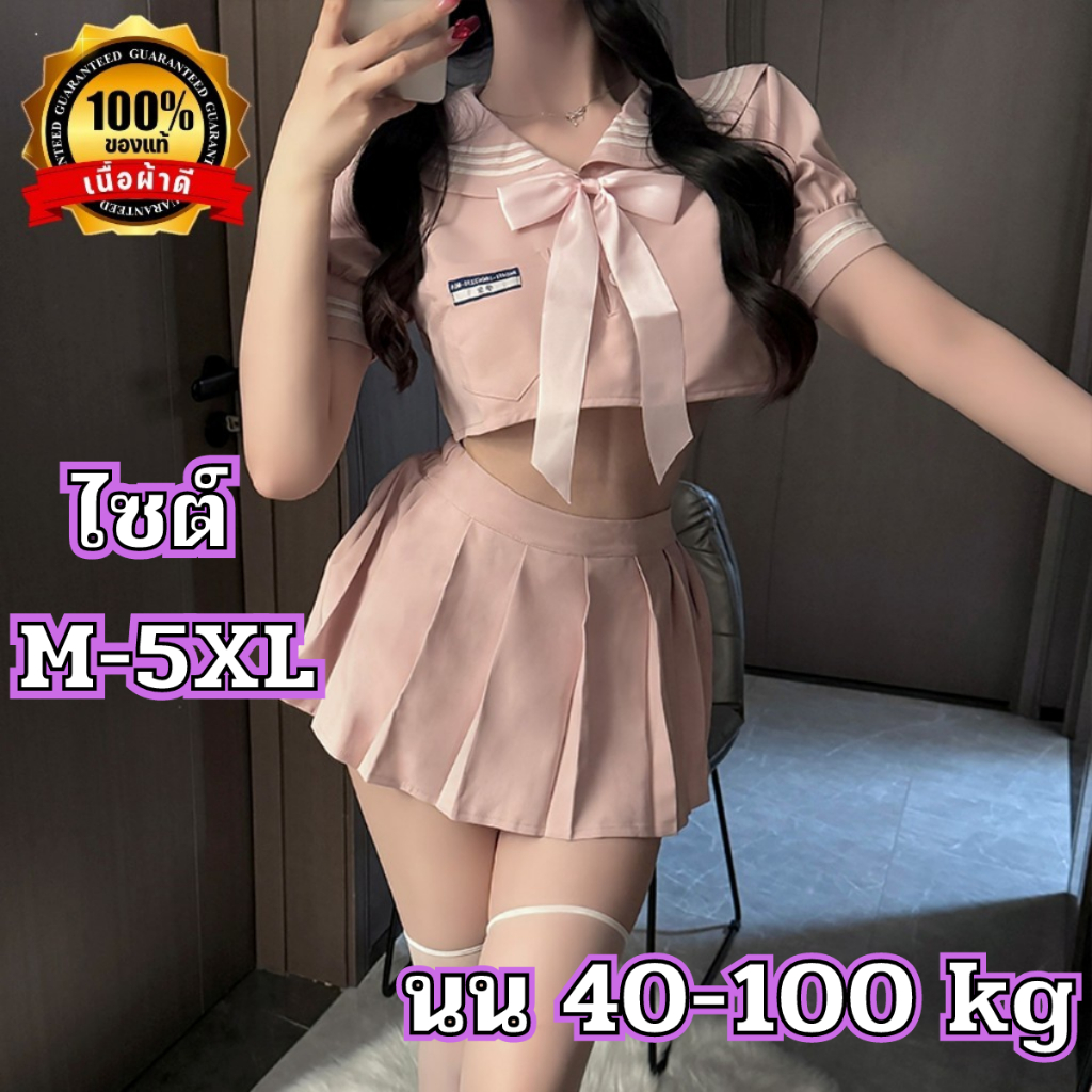 ชุดนอนไม่ได้นอน ชุดคอสเพลย์นักเรียนญี่ปุ่น 💍ของแท้เกรดดี 💞ไซต์ M-5XL นน 40-100 kg ชุดเอวลอยมาพร้อมกร