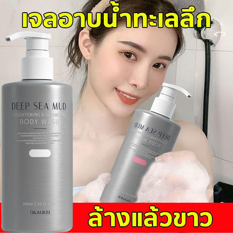 เจลอาบน้ำ ครีมอาบน้ำขาว โคลนน้ำลึก ไวท์เทนนิ่งอย่างรวดเร็ว ผิวนุ่มและเรียบเนี่ยน ครีมบำรุงผิว DEEP SEA MUD Body Wash