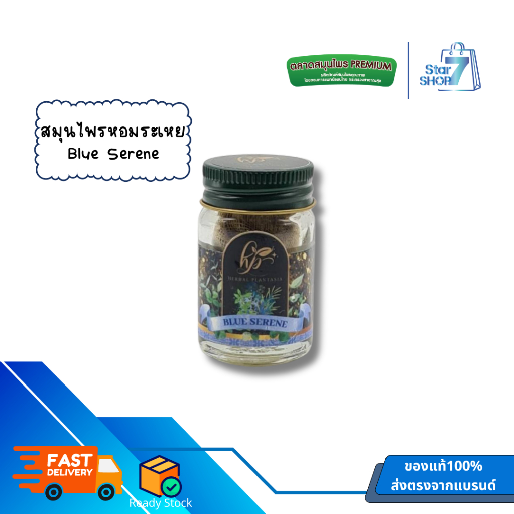 ยาดม Herbal Plantasia - กลิ่น Blue Serene