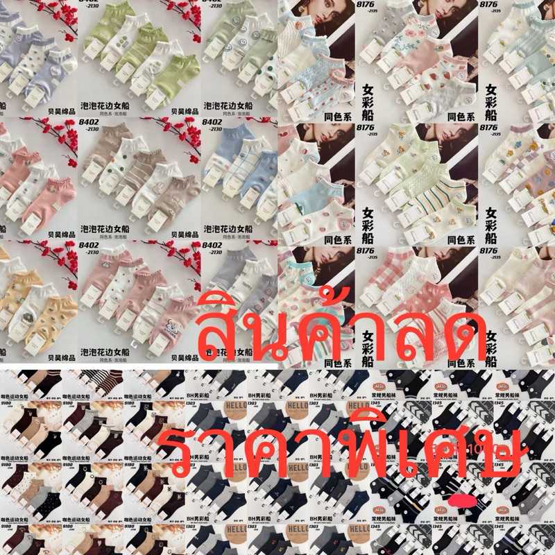 ถุงเท้าแฟชั่น แพ็ค 10คู่ สำหรับเท้า 35-40(52)