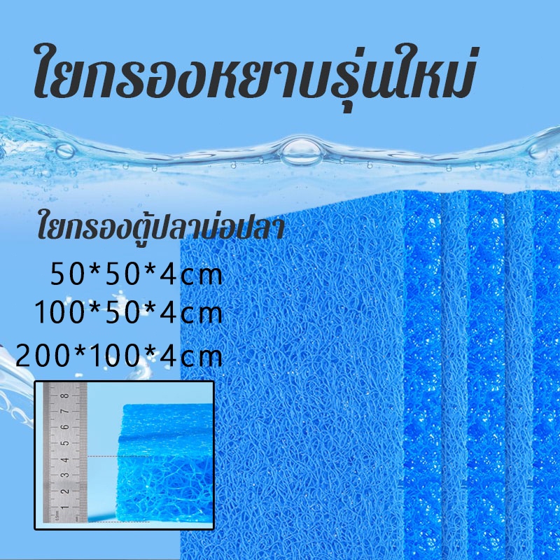 แผ่นกรอง SNC ใยกรองหนาพิเศษ ชนิดหยาบ 50x50x4 สำหรับดักจับตะกอนในบ่อปลา ใยกรองน้ำบ่อปลา ใยกรองหยาบ (สีฟ้าล้วน)
