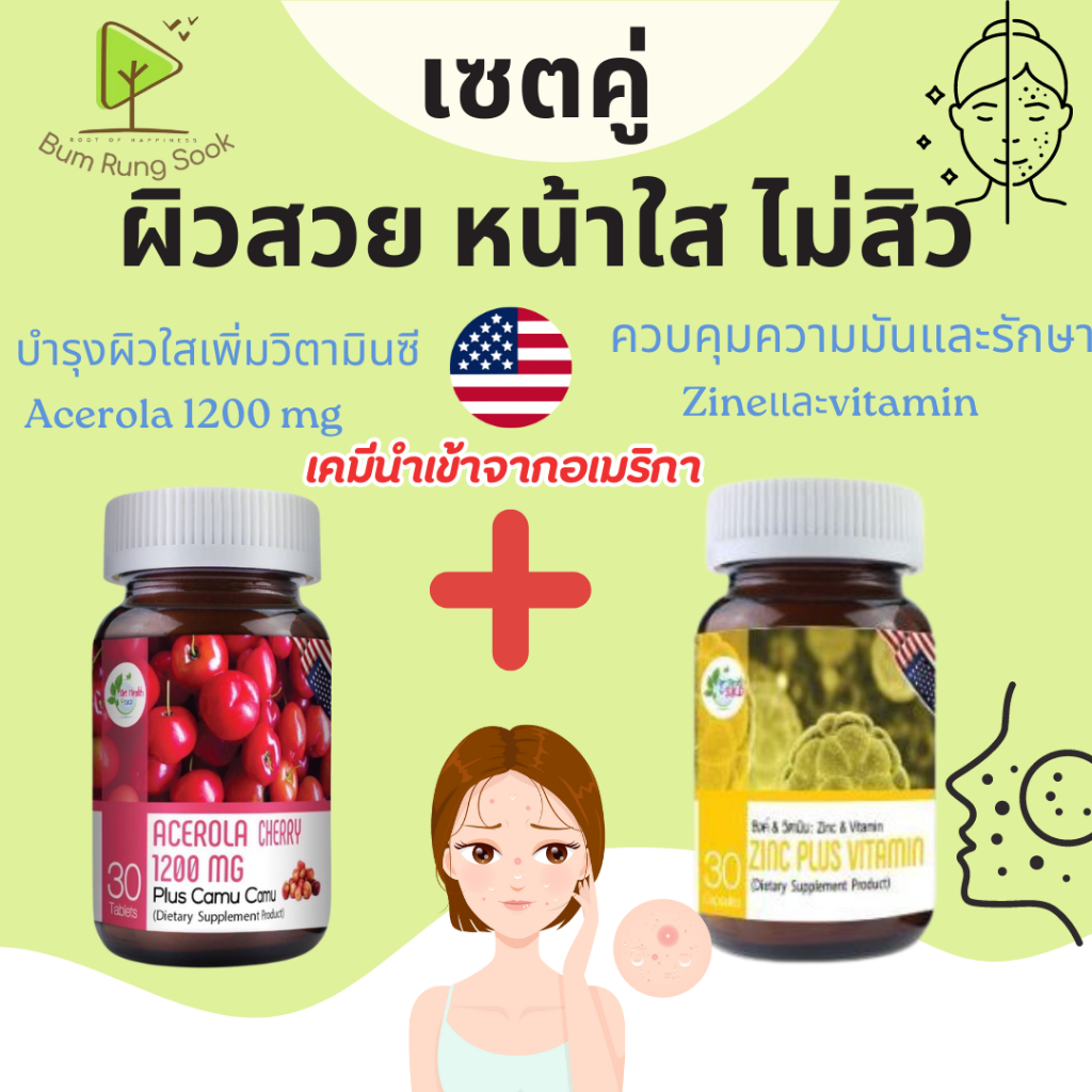 เซตคู่ Get Health By S.K.D Acerola cherry 1200mg plus Camu 30 เม็ด+get health Zinc plus 30 เม็ด