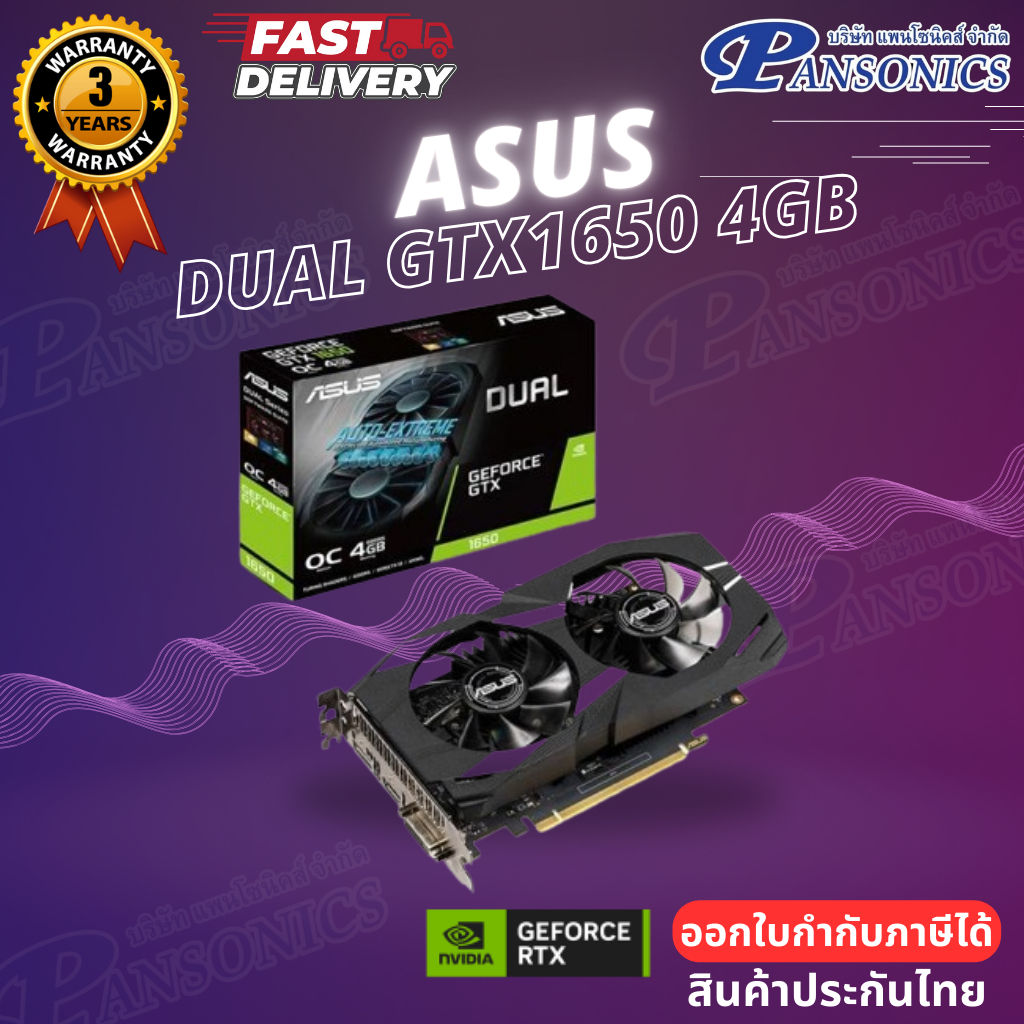 VGA (การ์ดแสดงผล) ASUS DUAL GTX1650 O4G 4GB GDDR5 (รับประกัน3ปี)