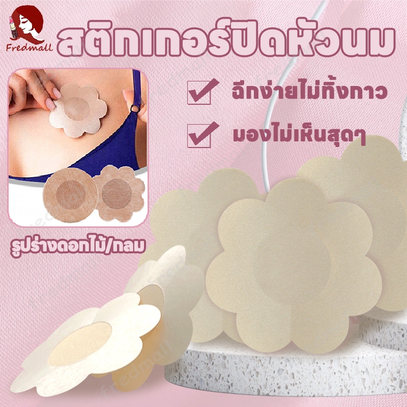 แผ่นแปะหัวนม 100 ชิ้น ใช้แล้วทิ้ง สติกเกอร์เทปแปะหัวนม ที่แปะจุก