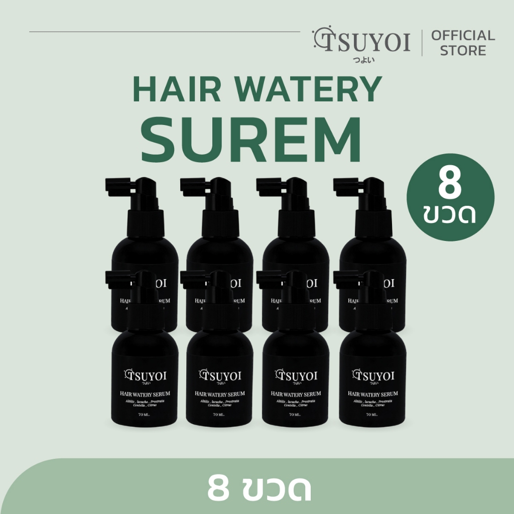 (8ขวด)ซึโยะอิ แฮร์ วอเทอรี่ เซรั่ม TSUYOI HAIR WATERY SERUM บำรุงผม ช่วยลดผมร่วง กระตุ้นการงอกใหม่ ลูกผม ชะลอการเกิดผมหง