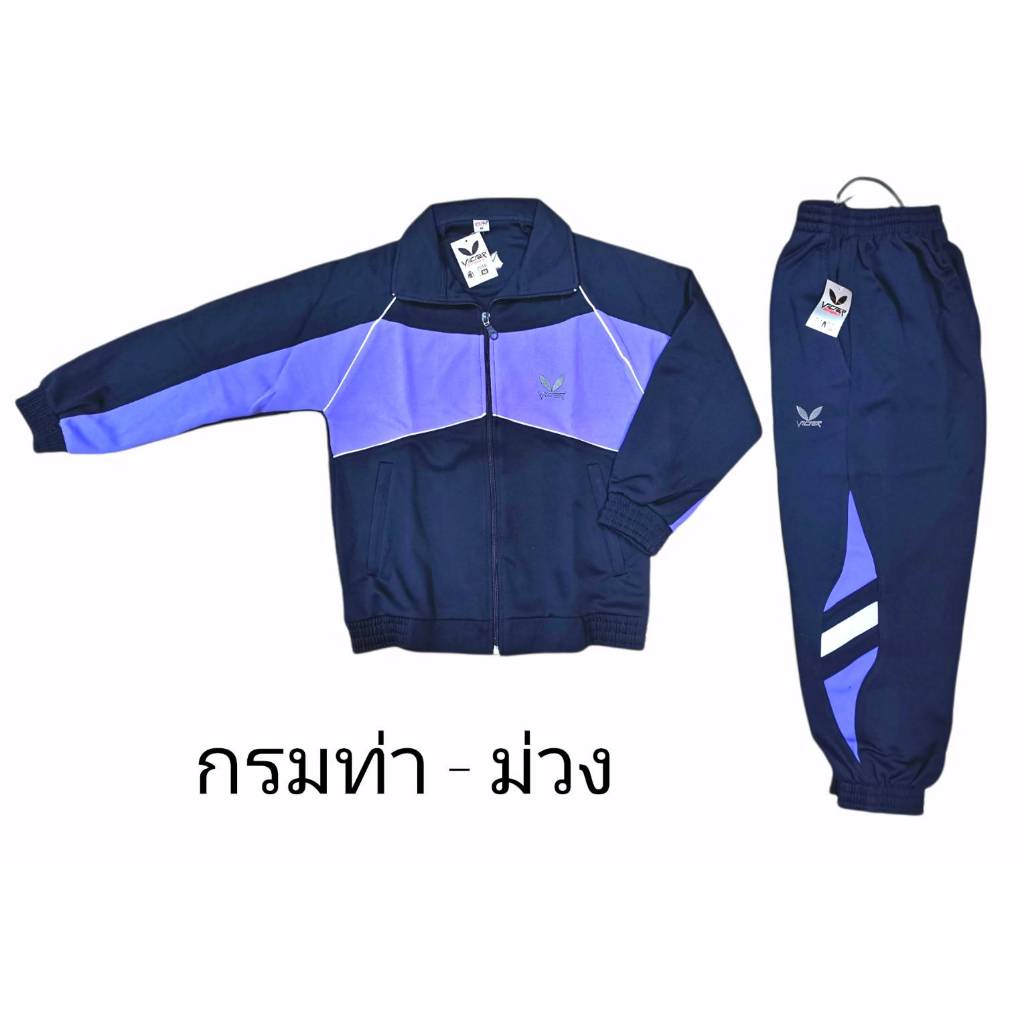 เสื้อวอร์ม กางเกงวอร์ม ชุดวอร์ม Victor (วิกเตอร์) กรมท่า-ม่วง