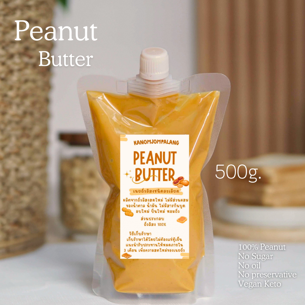 ซื้อ เนยถั่วคลีน 100% รส Original Peanut Butter Smooth ไม่ใส่น้ำตาล น้ำมัน เกลือ