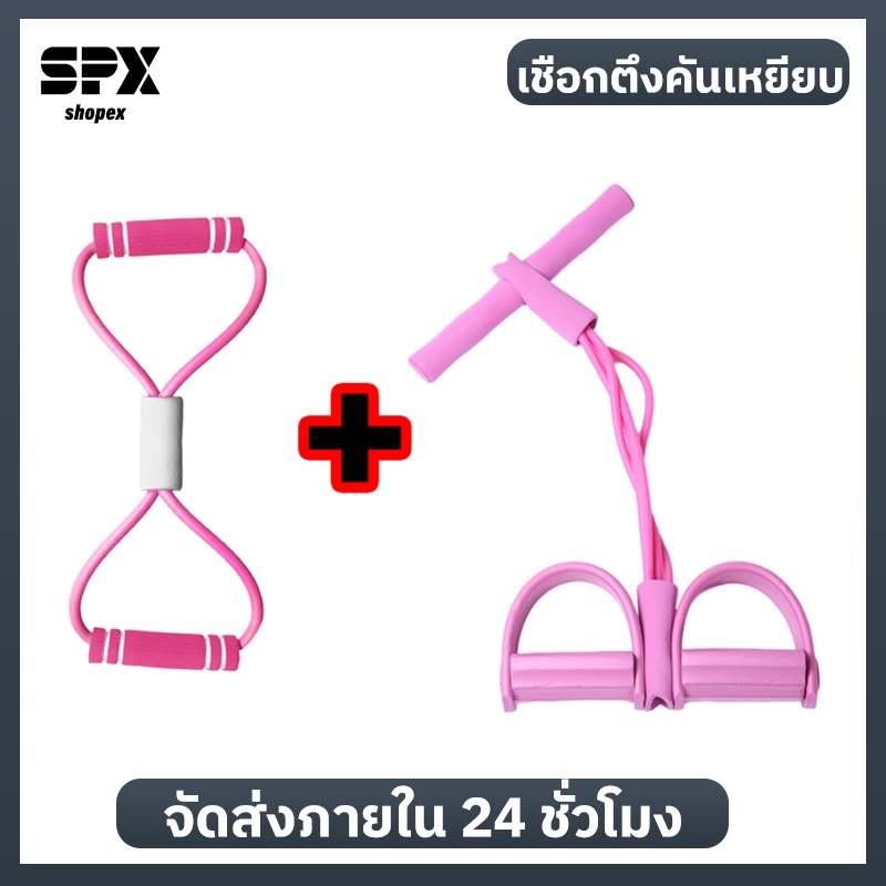 Shopex เครื่องออกกําลังกาย บูสเตอร์เหยียบเท้า อุปกรณ์ช่วยซิทอัพ โยคะฟิตเนส เชือกความตึงเหยียบเท้าแบบสี่หลอด เหมาะสำหรับ