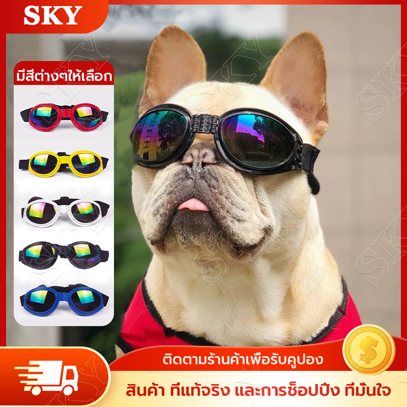 แว่นตาสุนัข แว่นตาสัตว์เลี้ยง ทนต่อรังสียูวีและกันน้ํา แว่นตากันแดด แว่นตาหมาแฟชั่นสุดเท่ห์ พร้อมส่ง