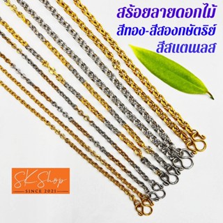 โซ่กลมลายเพชร เงาวิบวับ สวยหรูดูแพง