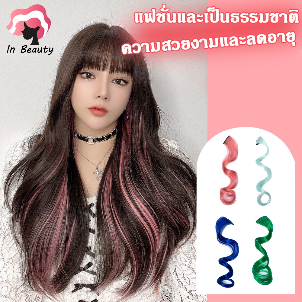 In Beauty แฮร์พีชไฮไลท์ ช่อไฮไลท์ แบบกิ๊บ ไม่มีตาข่าย ยาว55cm สีเยอะ วิกผมไฮไลท์แบบลิซ่า