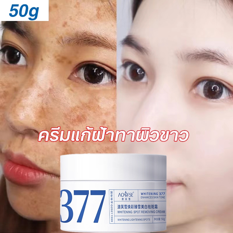 ครีมทาหน้า ครีมทาหน้าขาว ครีมทาฝ้า 50g จุดด่างดำ กระ ลบเมลานิน บำรุงให้ผิวขาวอย่างรวดเร็ว