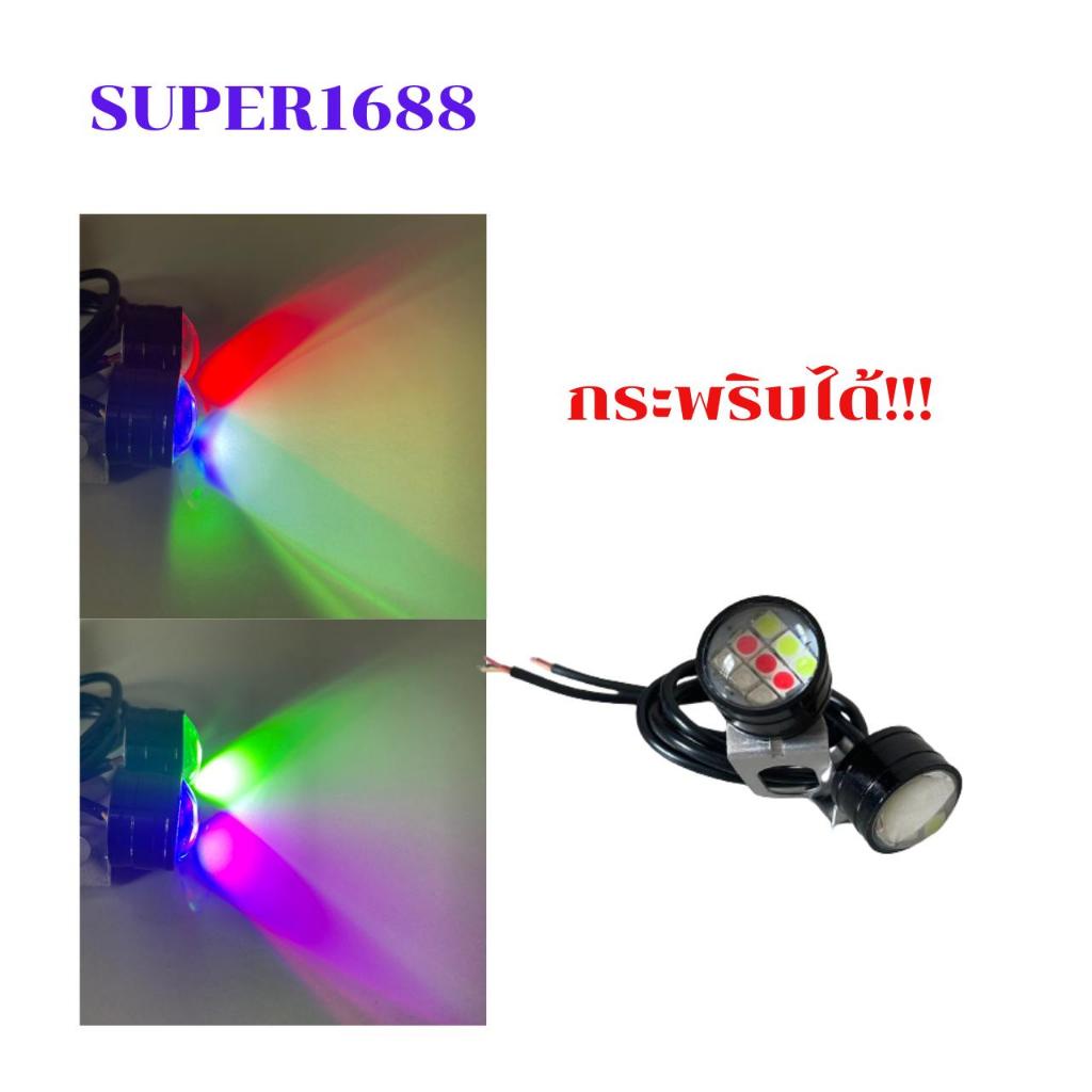 #CD-211 หลอดไฟ Eagle Eye LED 5 W 20 มม. จำนวน 1 คู่