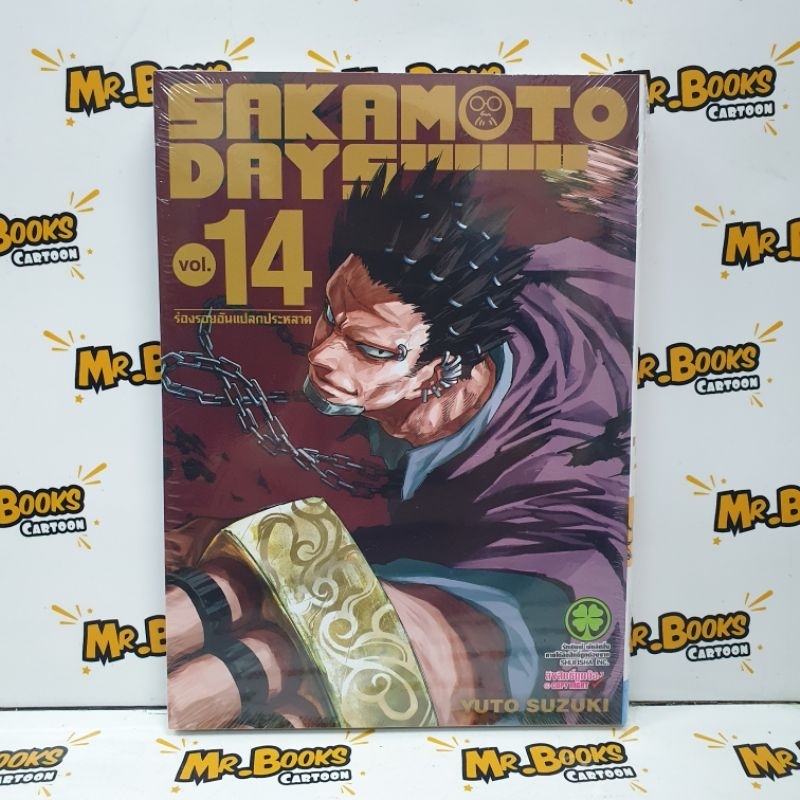 Sakamoto Days เล่ม 1-14 (ยกชุด)