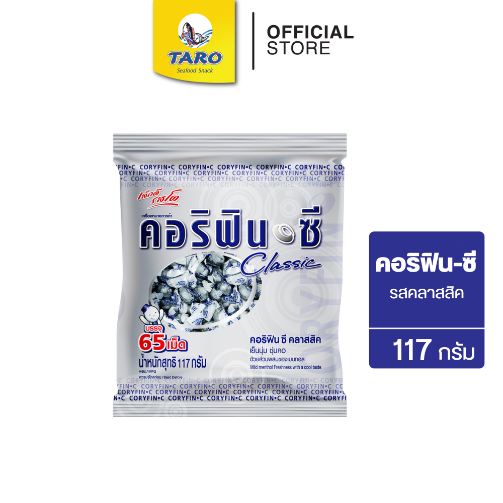 Coryfin-C คอริฟินซี ลูกอม รสคลาสสิค เย็นนุ่ม ชุ่มคอ 65เม็ด/แพ็ค (แพ็ค 1)
