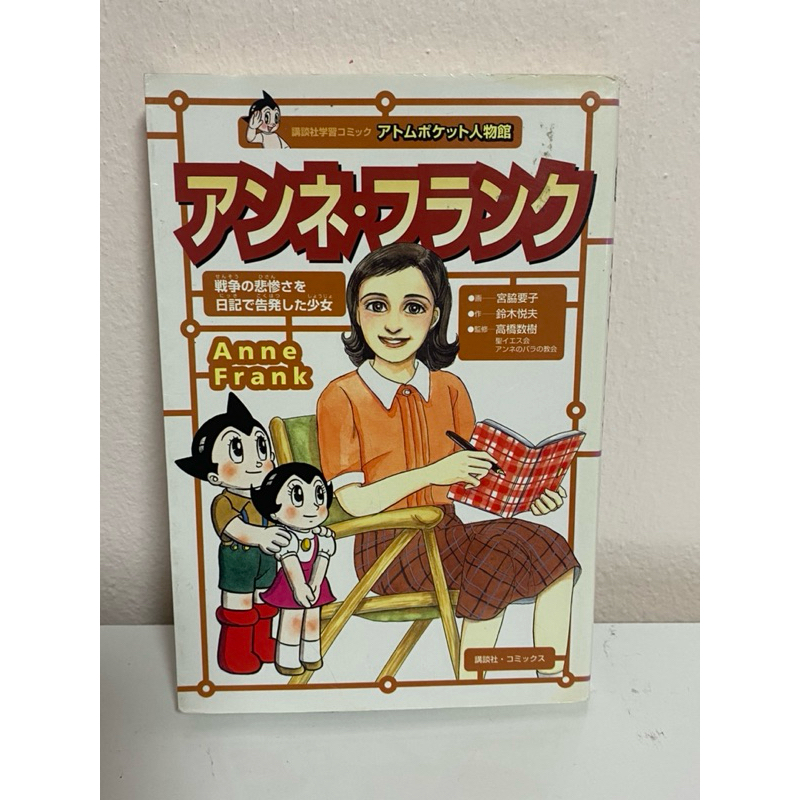 JP8 การ์ตูนมังงะ ภาษาญี่ปุ่น [Anne Frank]