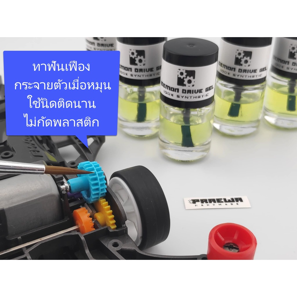 Demon Drive Gel เจลหล่อลื่นสังเคราะห์ 100% สำหรับ Mini4WD & Crush Gear – Synthetic Gel Lube for Mini4WD/RC Drive Train