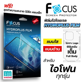 ฟิล์มไฮโดรเจลโฟกัส Focus Hydroplus ฟิล์มหลังกันรอยคลุมด้านข้…