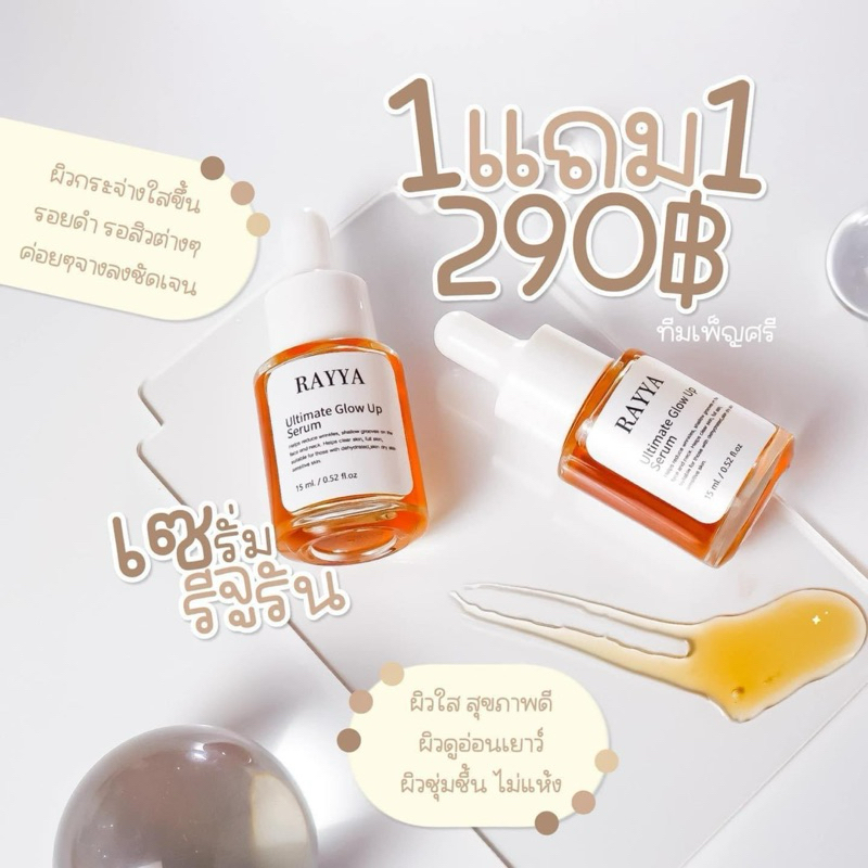 เซรั่มรีจูรัน 1แถม1 ของแท้พร้อมส่ง ส่งฟรี