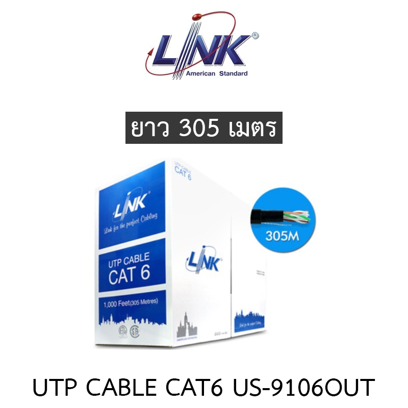 LINK สายแลน CAT6 ยาว 305 เมตร (ภายนอกอาคาร) รุ่น US-9106OUT