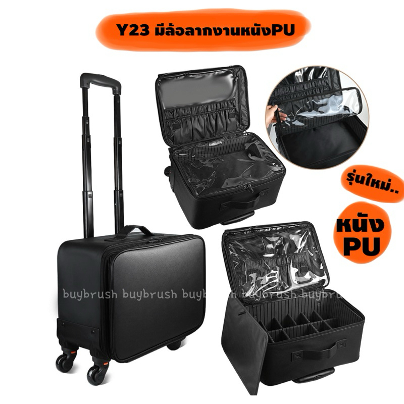 ร้าน🇹🇭(Y23มีล้อลากงานหนัง) กระเป๋าเครื่องสำอาง กระเป๋าช่างแต่งหน้า ความลึก 29ซม.