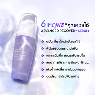 (SR40) ARAYA (อารยา) เวชสำอางเซรั่มฟื้นบำรุงจุดซ่อนเร้นขนาด 40ml. ARAYA Advanced Recovery Serum