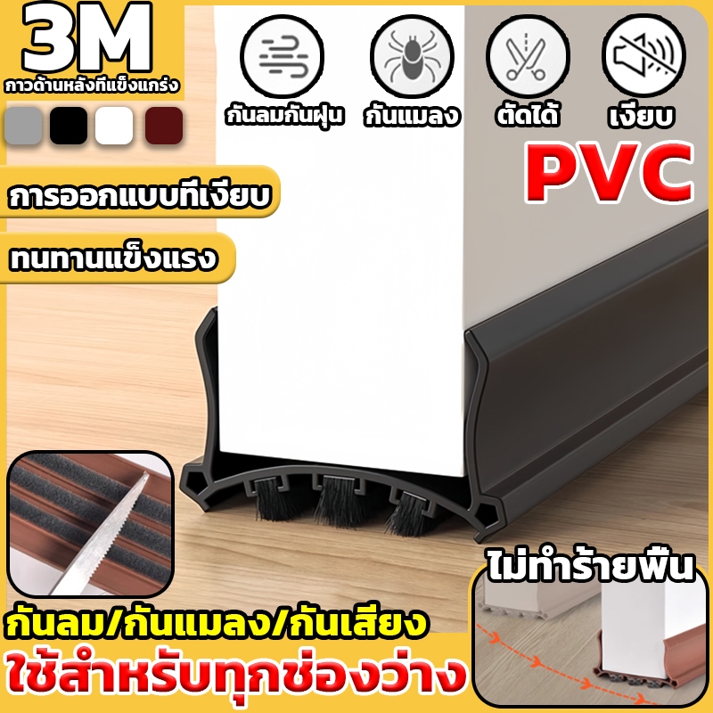 【พร้อมส่ง】TOP1 ซีลประตู PVC 3M ตัดฟรี ชนิดแปรงขนหนา ไม่ขูดพื้น ที่กั้นประตู ที่กันฝุ่น กันแมลง ปรับซีลด้านล่างประตู