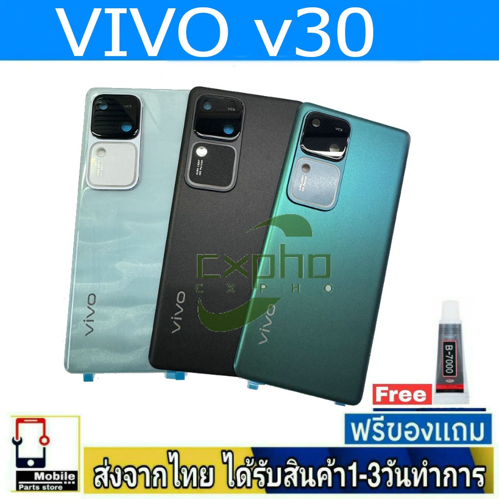 ฝาหลัง  VIVO V30 พร้อมกาว อะไหล่มือถือ ชุดบอดี้ VIVO รุ่น  V30