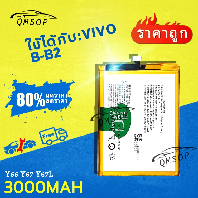 แบตโทรศัพท์ B-B2 3000mAh For VIVO Y66 Y67 Y67L