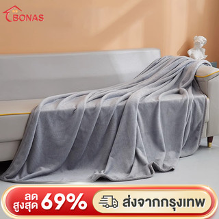BONAS ผ้าห่มนาโน 3.5 ฟุต 5 ฟุต 6 ฟุต 6.5 ฟุต ผ้าห่มนาโนหนา ขนนุ่มละเอียด ง่ายต่อการพกพา แพ้ง่ายล้างทำความสะอาดได้