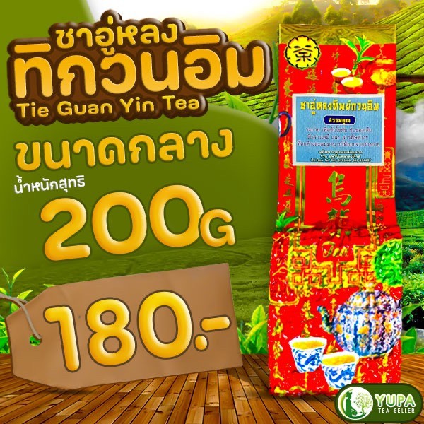 ชาอู่หลงทิกวนอิมออร์แกนิก ยอดชาคุณภาพดี จากดอยแม่สะลอง ขนาด200กรัมและ500กรัม - รูปที่ 3