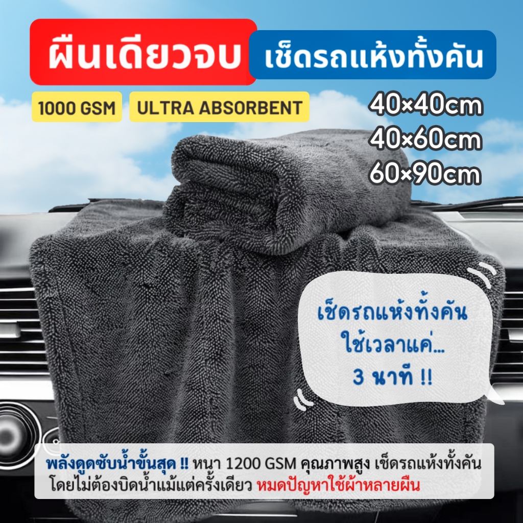 ผ้าไมโครไฟเบอร์แบบไร้ขอบหนา 1300G ผ้าเช็ดรถอเนกประสงค์ ผ้าซับน้ำ หนานุ่ม ปลอดภัยต่อสีรถ