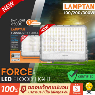 โคมไฟสปอร์ตไลท์ โคมไฟฟลัดไลท์ LED Lamptan รุ่น New Force G1 …