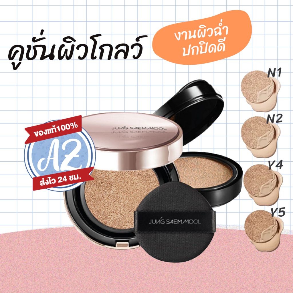 ของแท้📣 JSM  Masterclass Radiant Cushion SPF50+PA+++ คูชั่นรุ่น มาสเตอร์คลาส  ผิวดูโกลว์สุดๆ #W #VV
