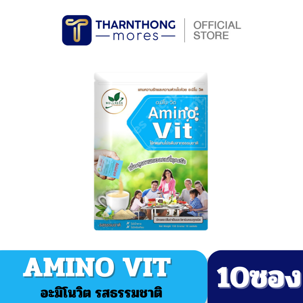 AMINO VIT  อาหารทดแทนโปรตีนจากธรรมชาติ กรดอะมิโนจำเป็น 20 ชนิด โดย หมอบุญชัย