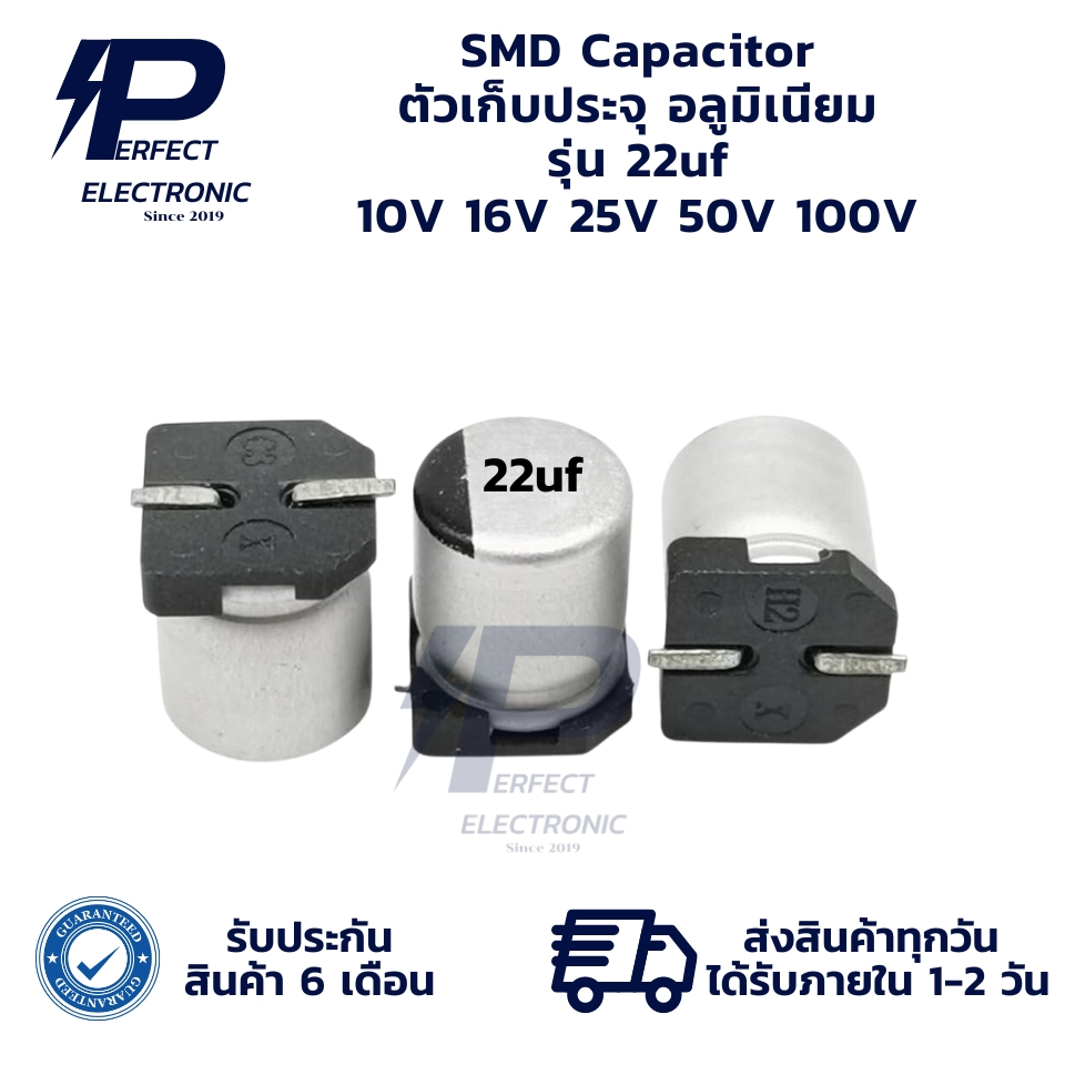22uf 10V 22uf 16V 22uf 25V 22uf 50V 22uf 100V SMD Capacitor ตัวเก็บประจุ (รับประกัน 6 เดือน) มีสินค้