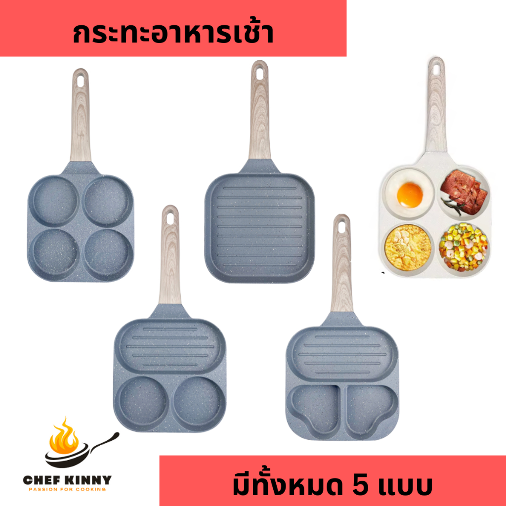 กระทะหลุมสำหรับอาหารเช้า ด้ามไม้ ทอดไข่ ไข่ดาว เคลือบหินอ่อน ใช้กับเตาแม่เหล็กไฟฟ้าได้ หนา ทน