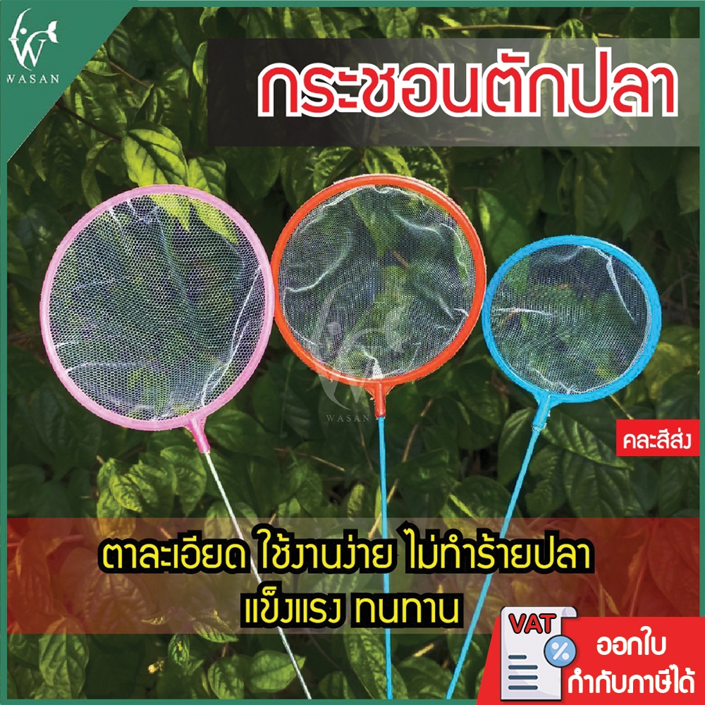 กระชอนตักปลา กระชอนพลาสติก ที่ตักปลา ตักกุ้งขนาดเล็ก กระชอนพลาสติกวงกลม มี 3 ขนาด (คละสีส่ง)