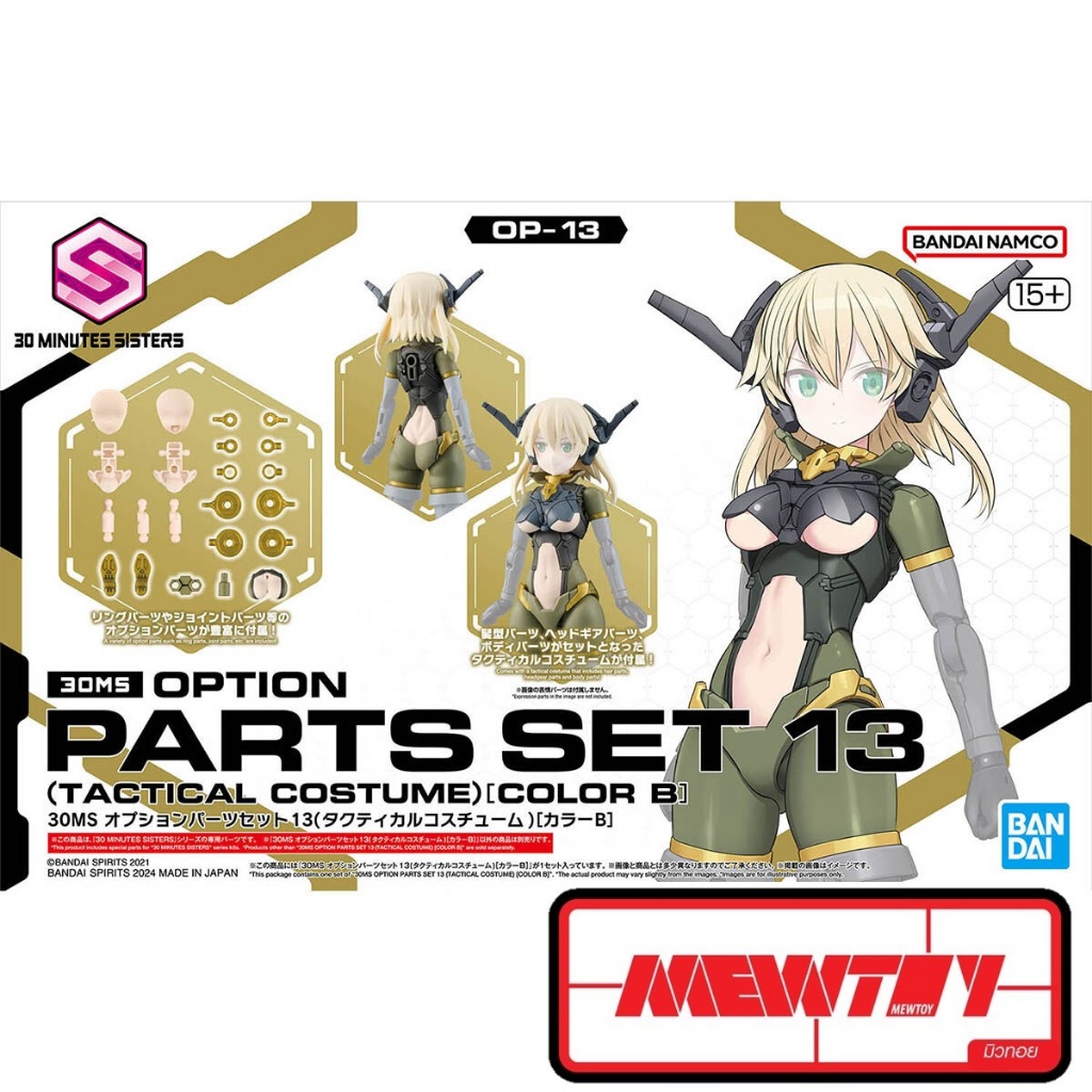 30MS Option Parts Set 13 (Tactical Costume)